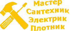 Ремонтные работы мастер Ленинск-Кузнецкий
